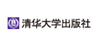 清华大学出版社
