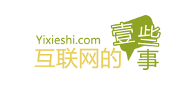 互联网的一些事